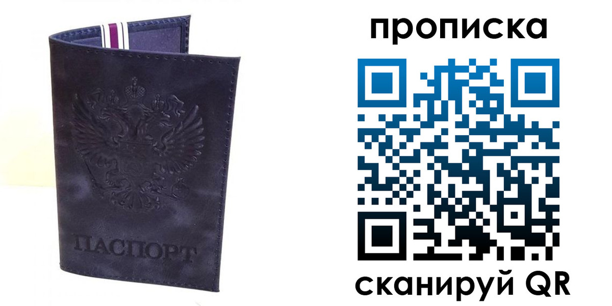 прописка паспорт в Серове