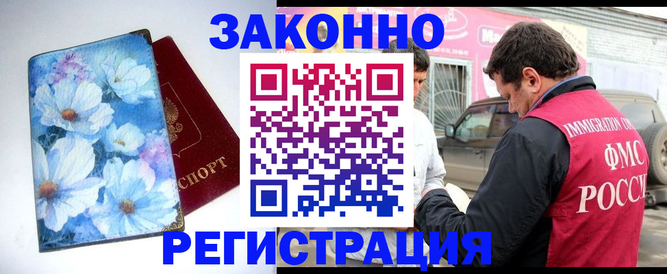 временная регистрация недорого в Серове